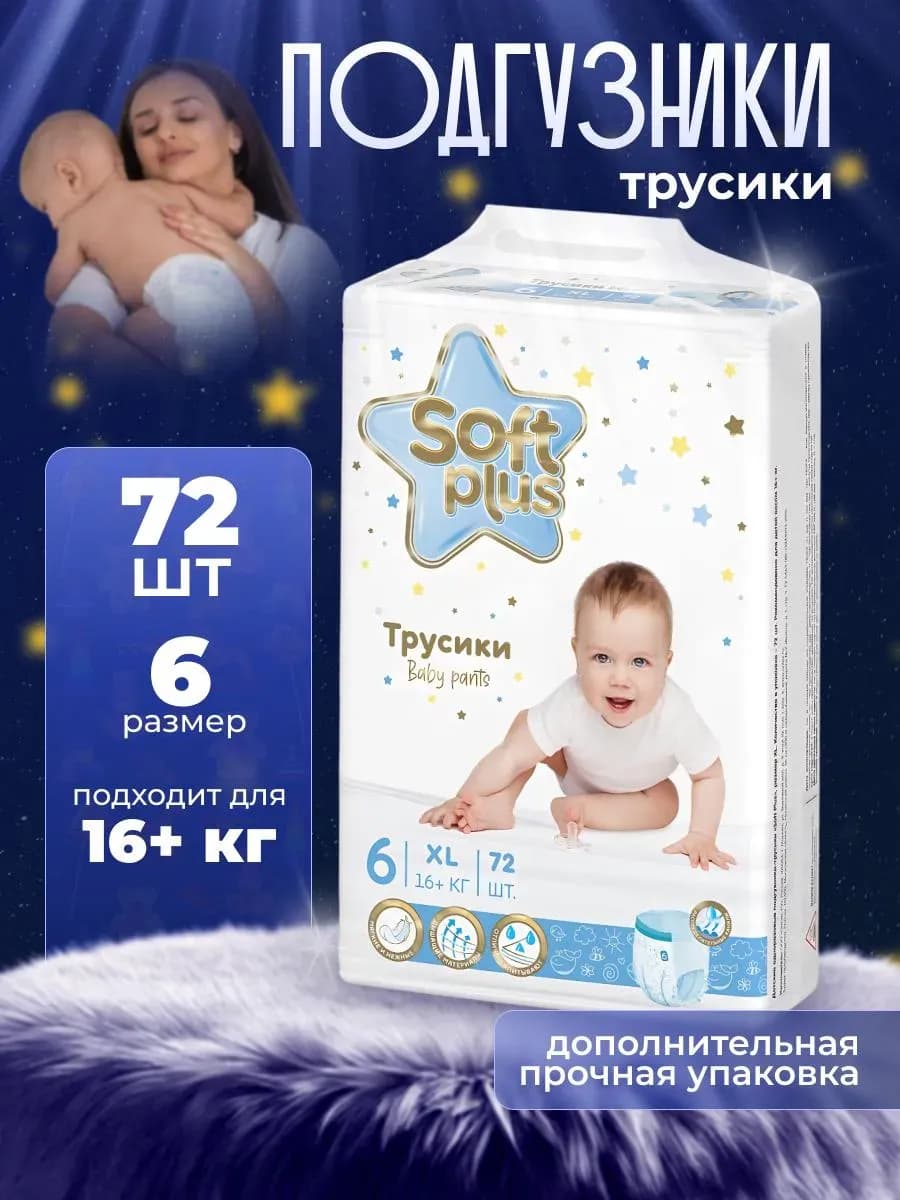 Подгузники трусики 6 72 шт. 16-23 кг