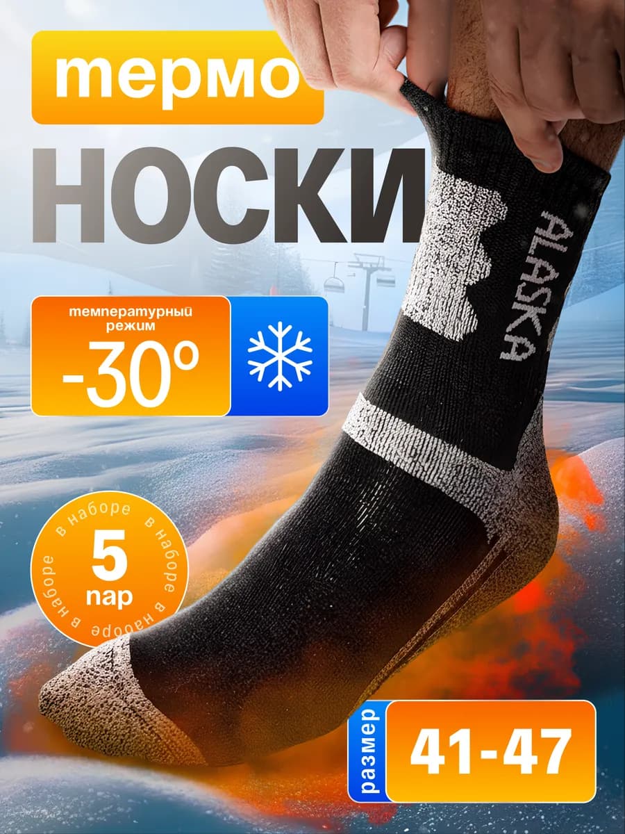 Теплые носки зимние набор