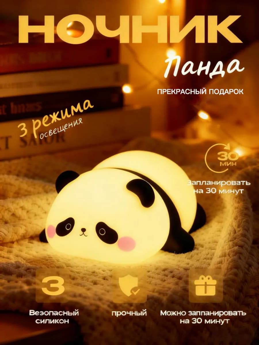 Ночник силиконовый панда