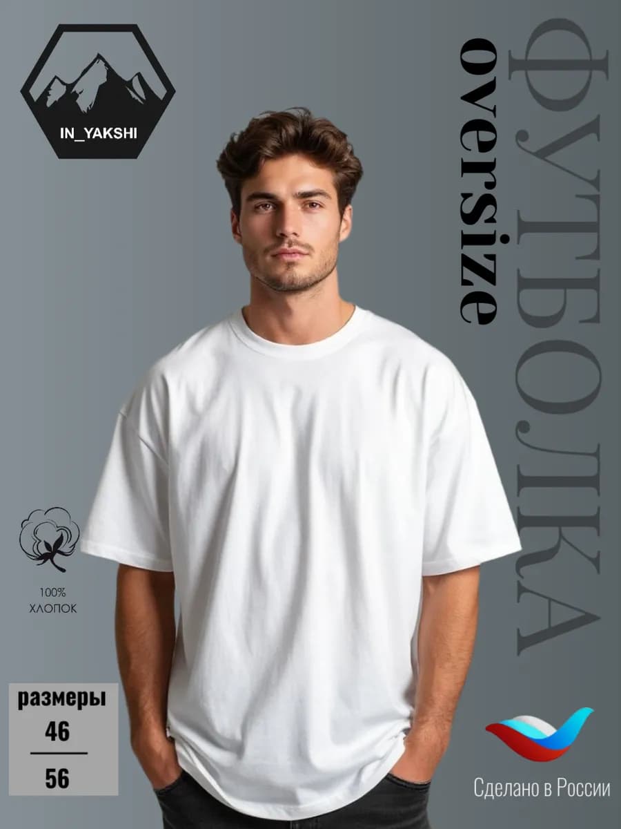 Футболка оверсайз белая