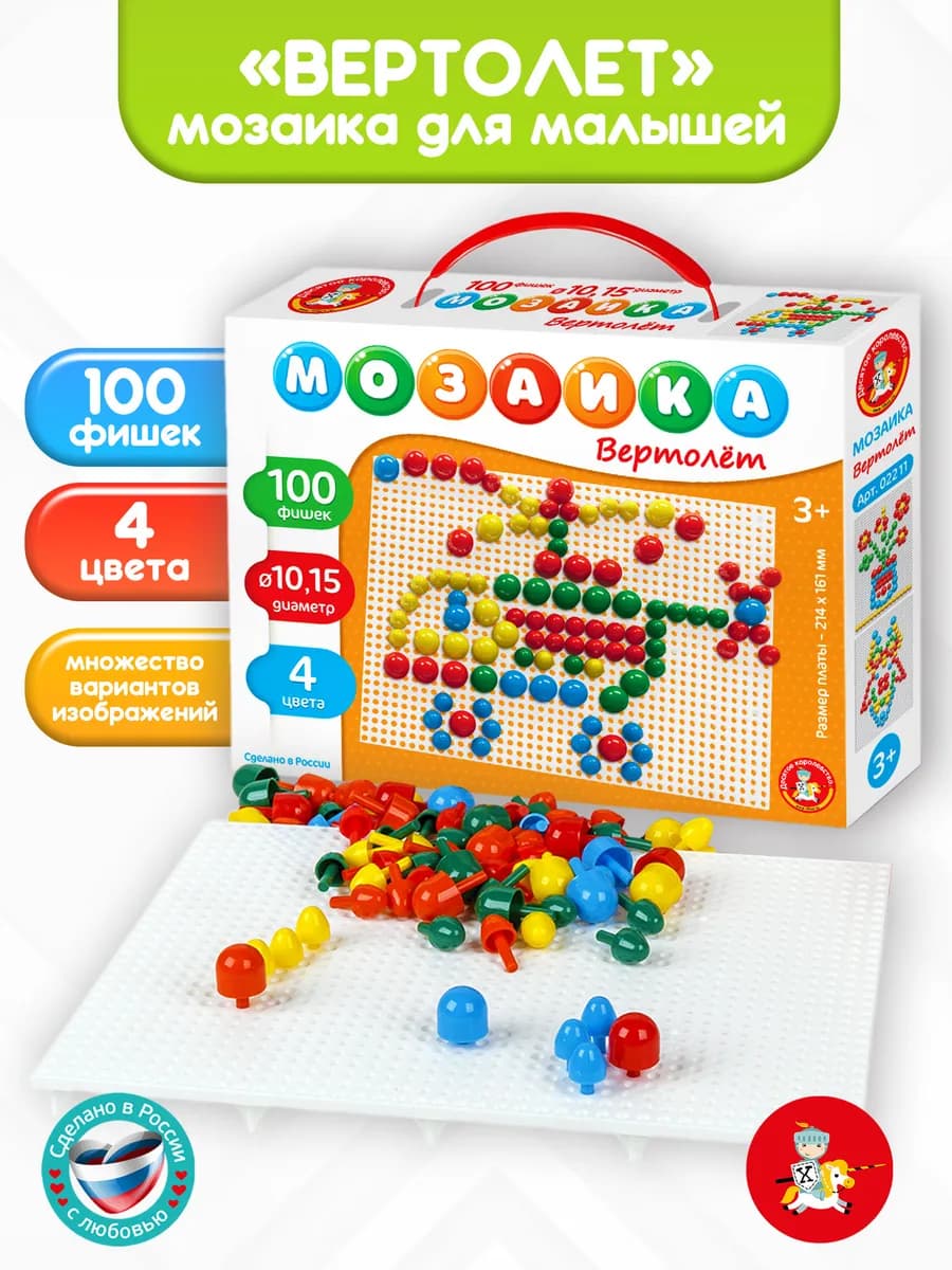 Детская мозаика (4 цвета, 100 элементов) "Вертолет"