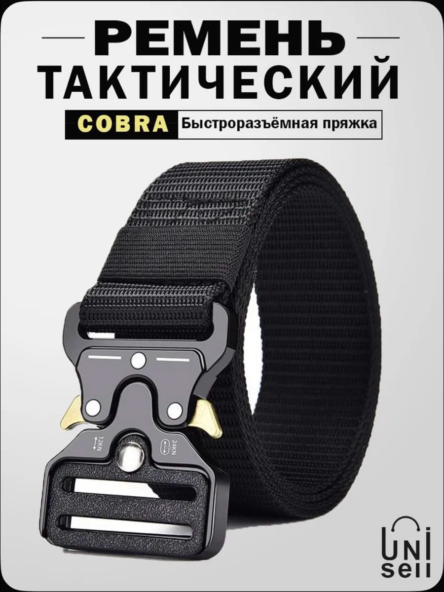 Ремень тактический, нейлоновый, армейский