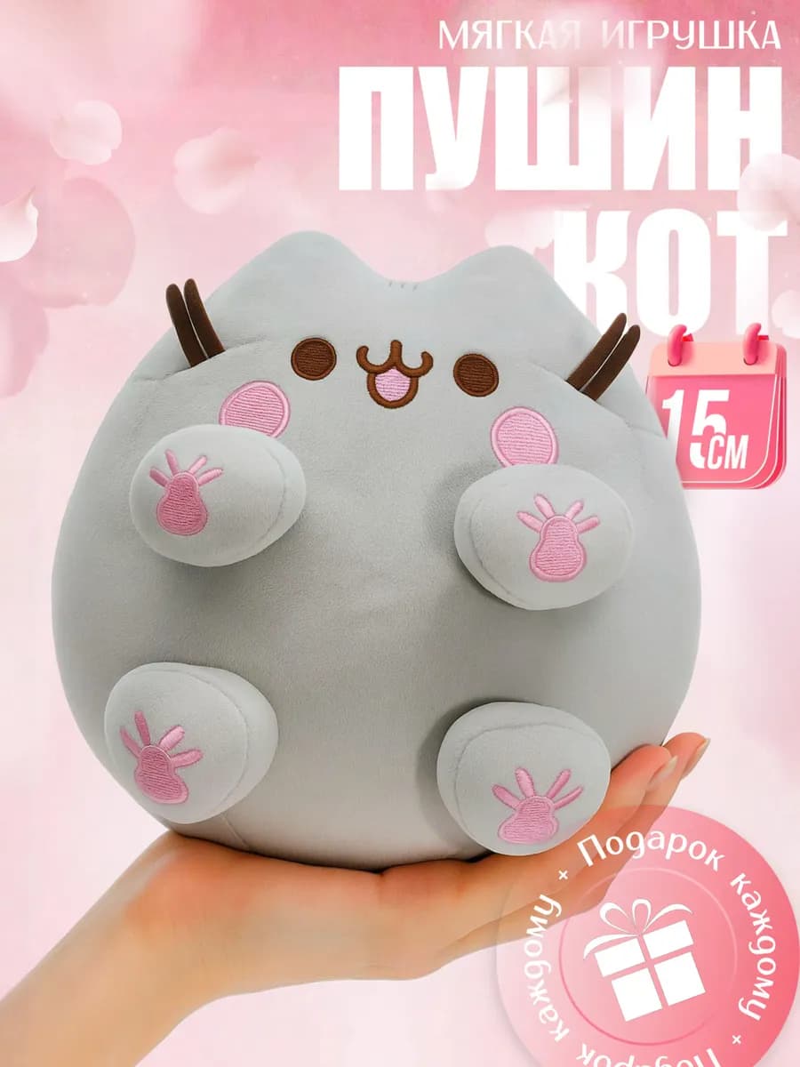 Пушин игрушка мягкая