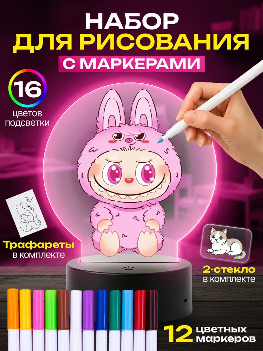 Ночник с маркером для рисования