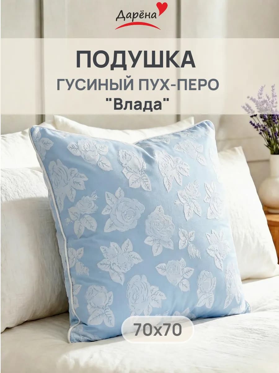 Подушка пух перо 70х70 натуральная анатомическая, Влада
