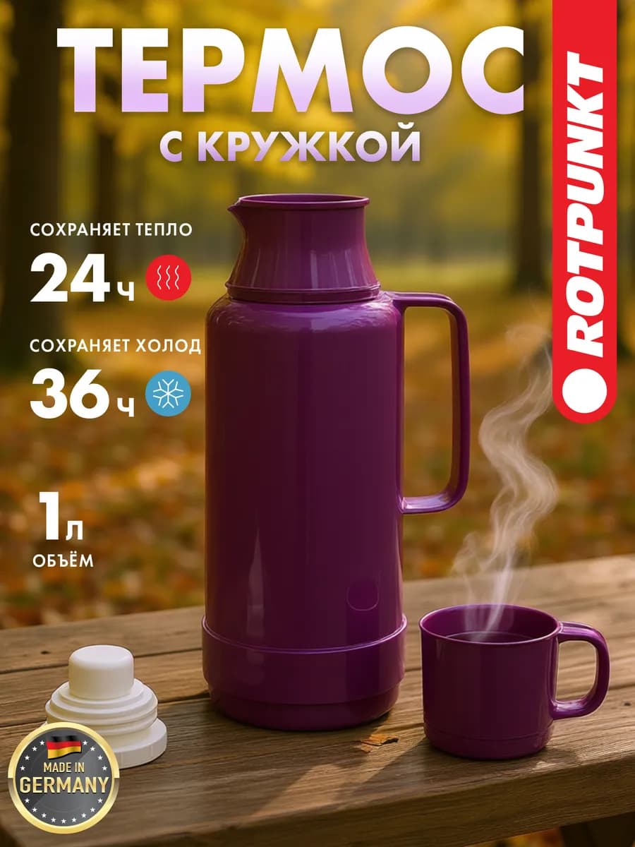 Термос 804 ANDREAS, 1л, shiny grape (804-15-06-0)