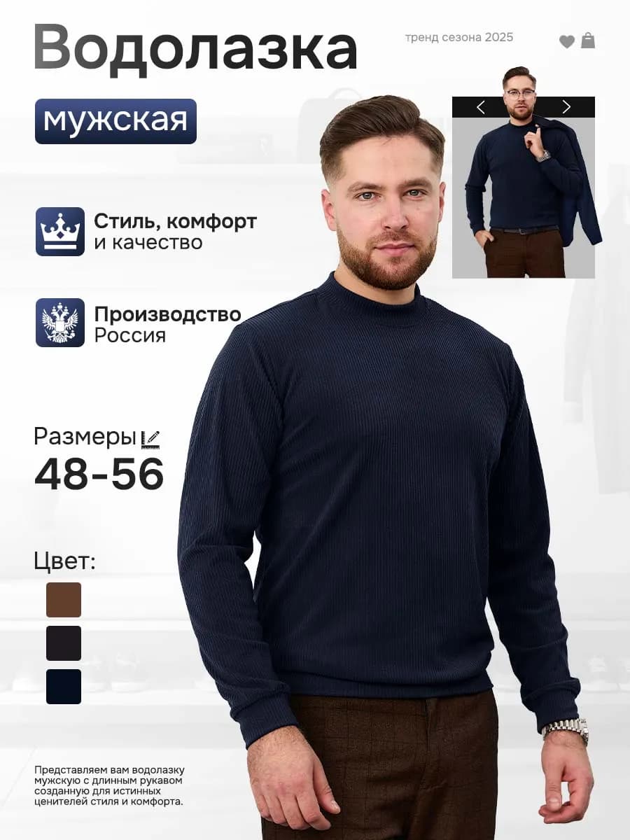 Водолазка мужская в рубчик