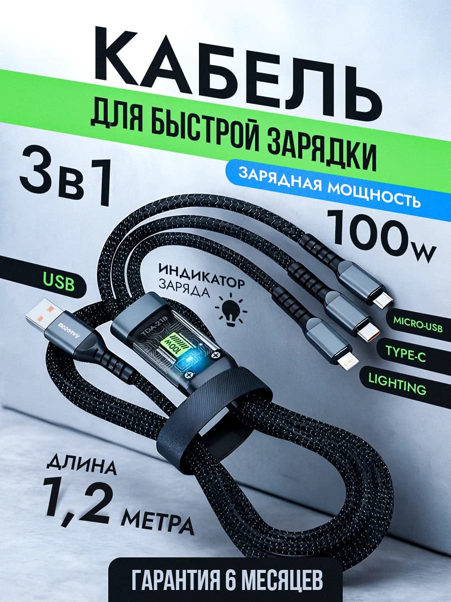 Кабель USB для зарядки телефона 3в1 универсальный