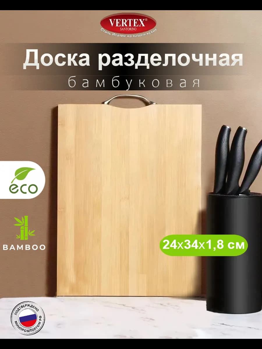 Разделочная доска деревянная