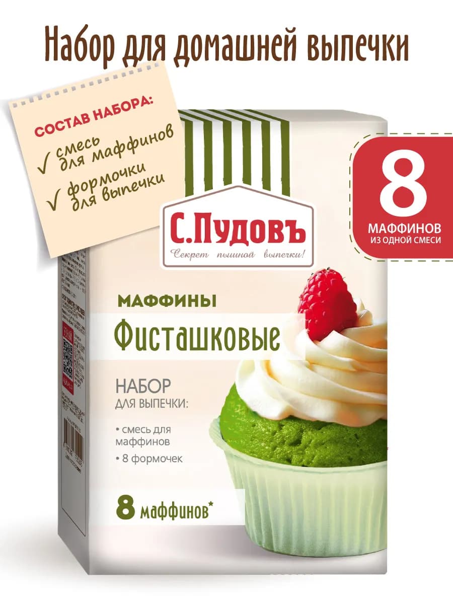 Смесь для выпечки "Маффины фисташковые", 250г