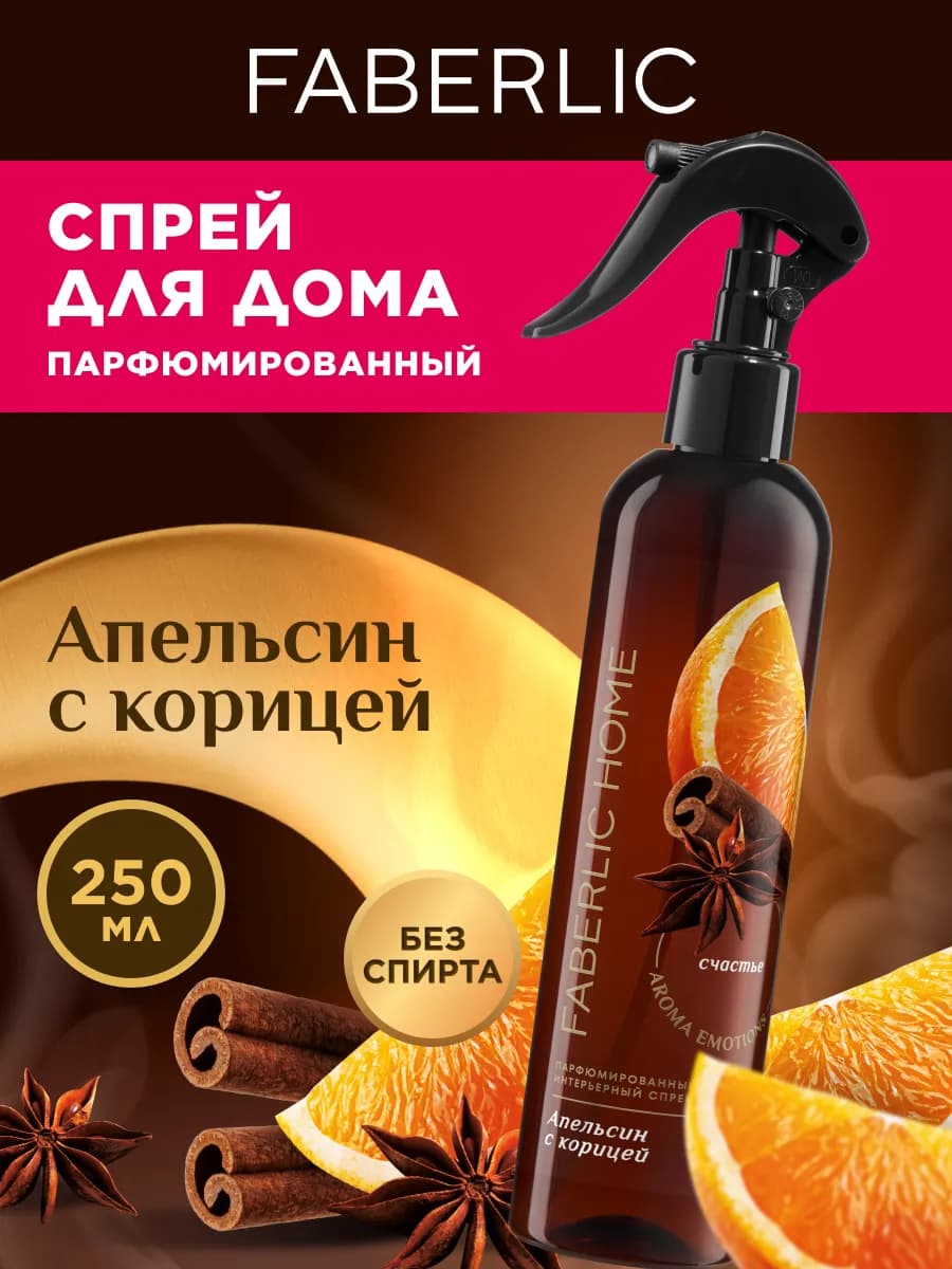 Парфюмированный интерьерный спрей Антитабак