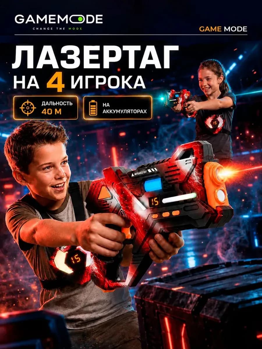Лазертаг на 4 игрока с жилетами бластер CSTAG игра