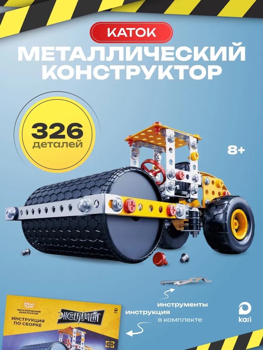 Металлический конструктор развивающий для мальчика Каток