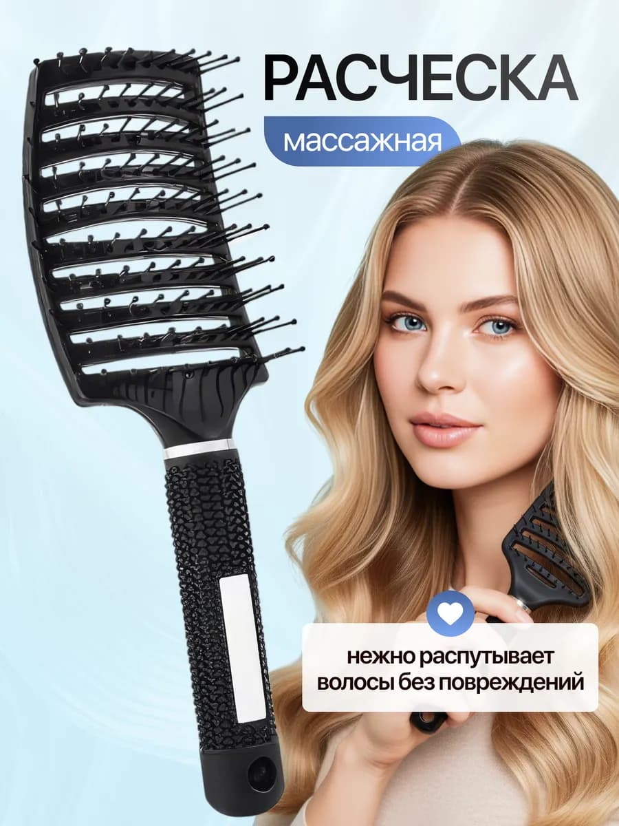 Расческа для волос массажная