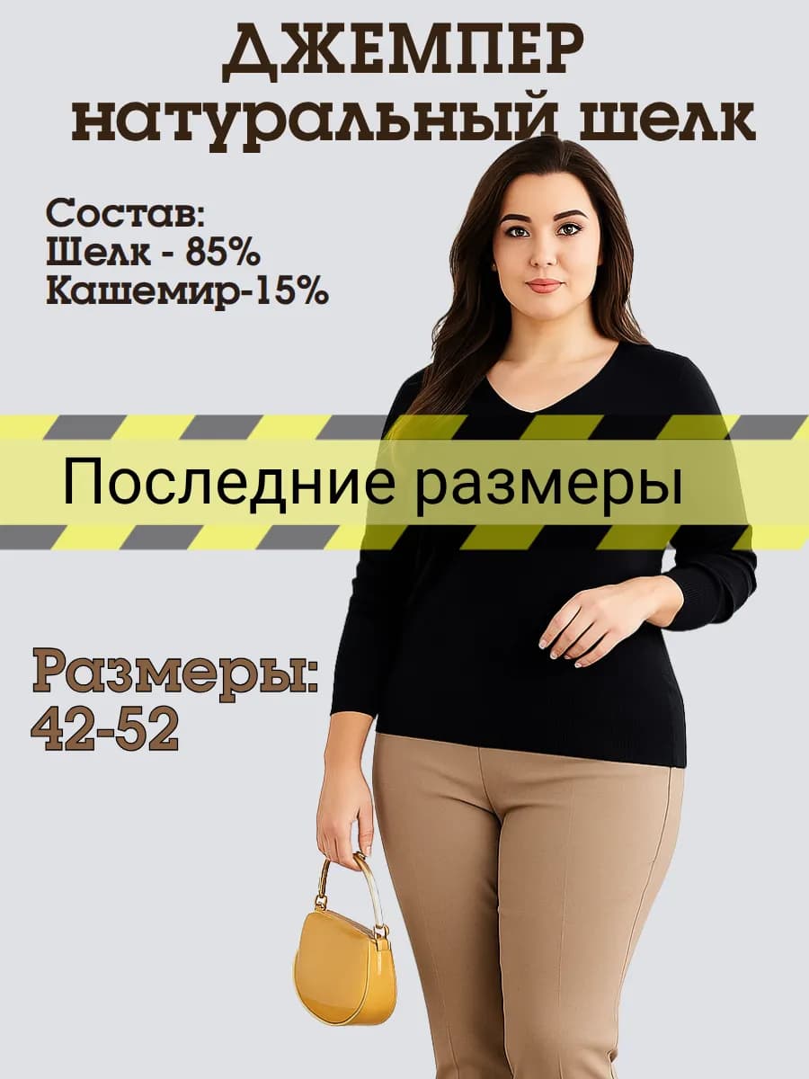 Джемпер женский шелк кашемир с V- образным вырезом - фото 1