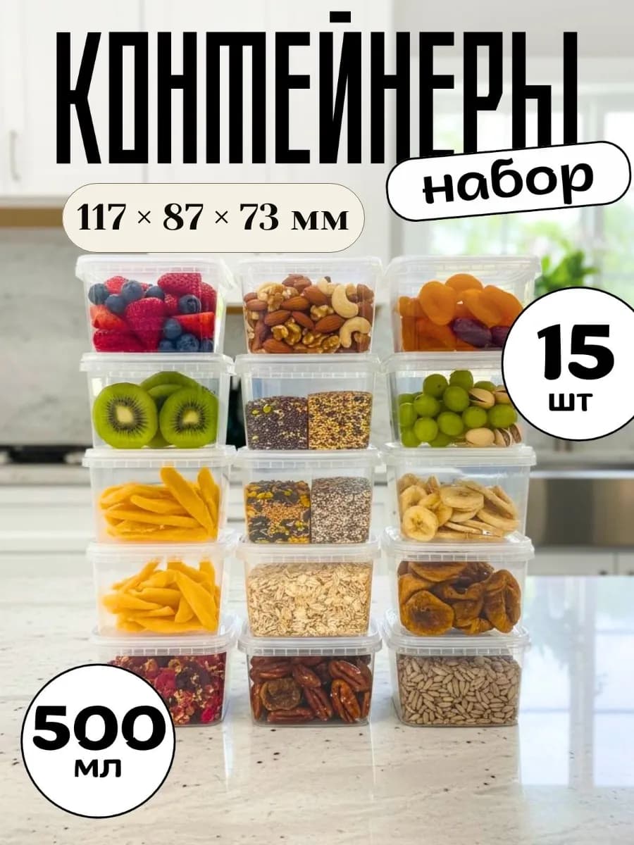 Контейнер для еды и хранение продуктов (заморозки)