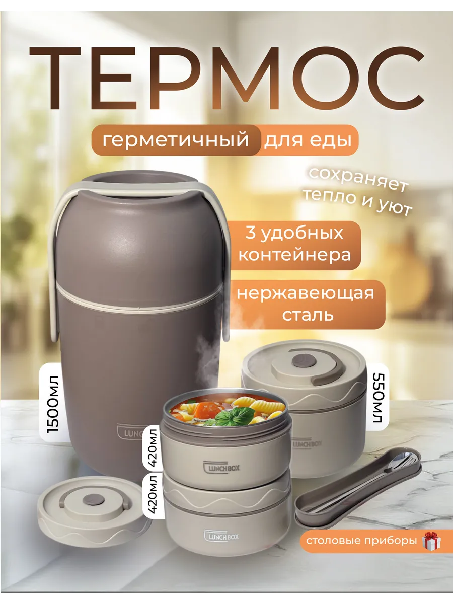 Термос для еды с контейнерами 1,5 литра