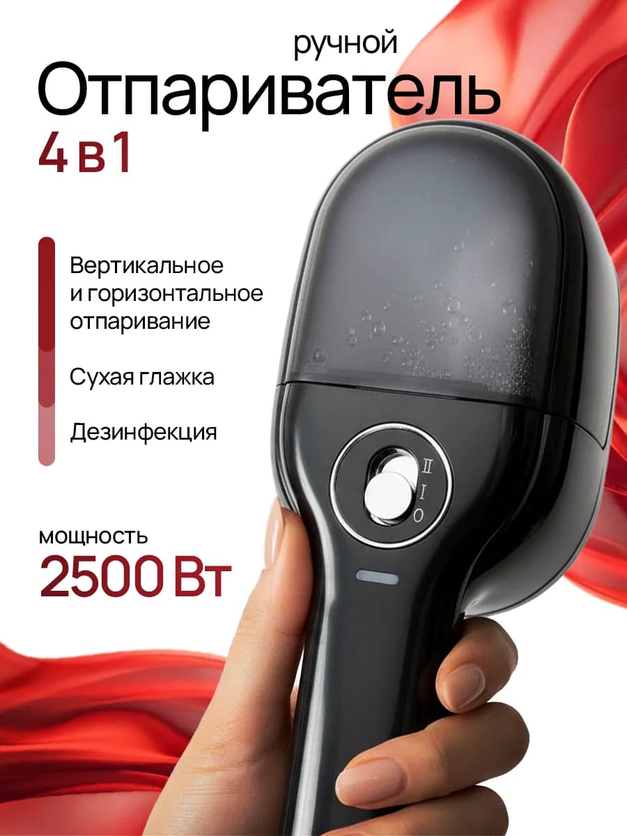 Отпариватель ручной для одежды вертикальный мощный утюг