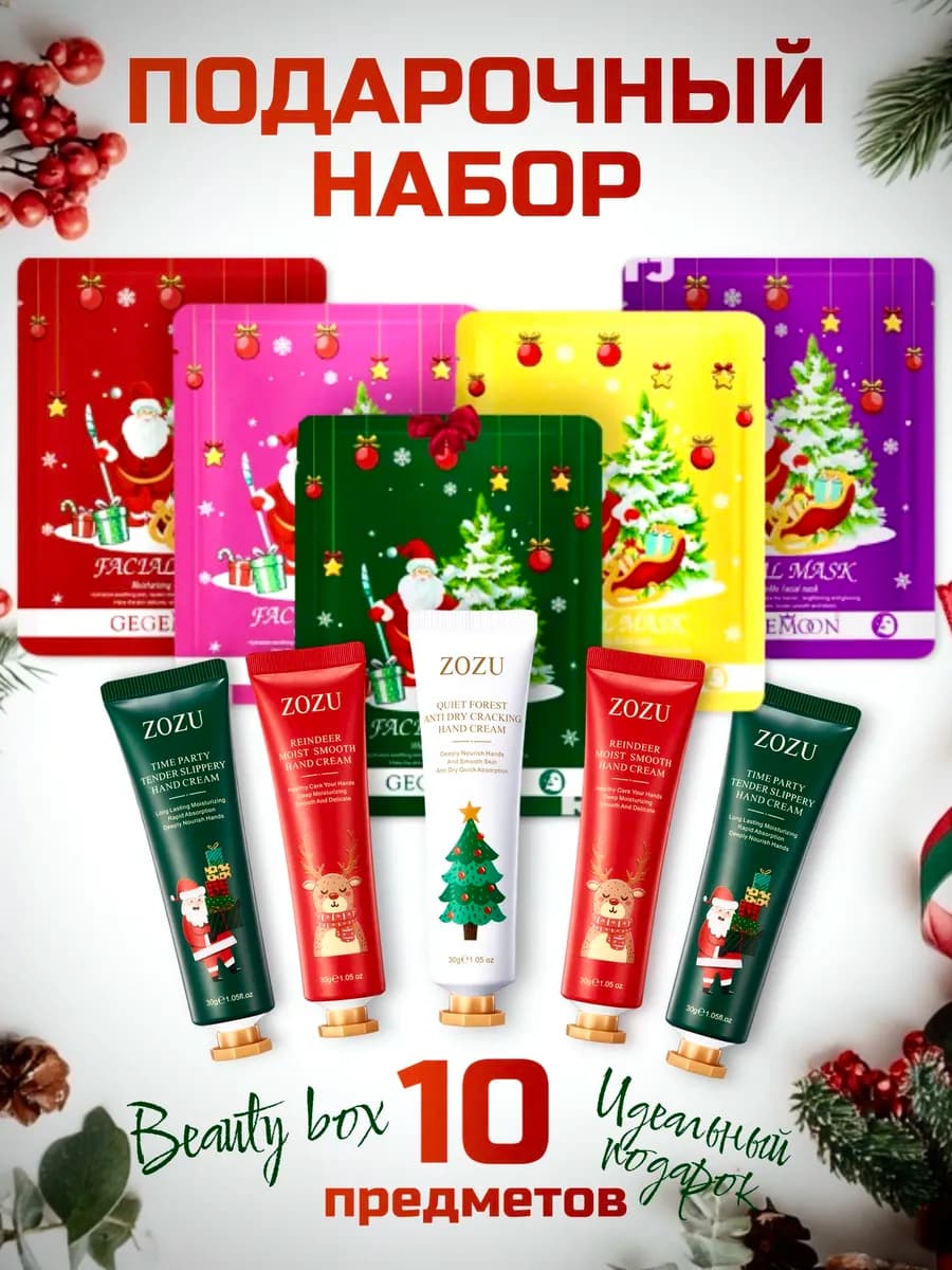 Набор уходовой косметики подарочный бьюти бокс