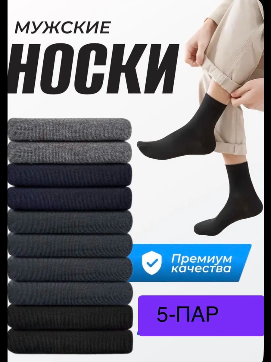 Носки высоки набор 5 пар