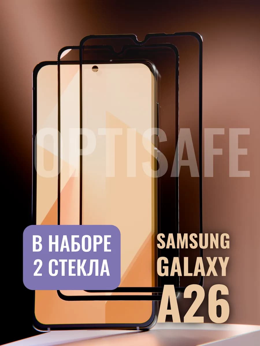 Защитное стекло на Samsung Galaxy A26