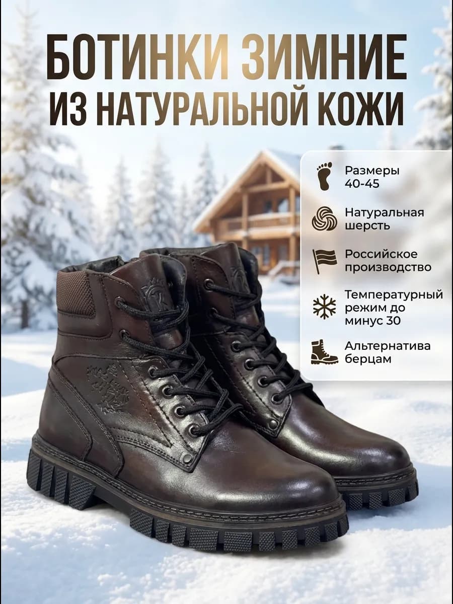 Ботинки зимние кожаные