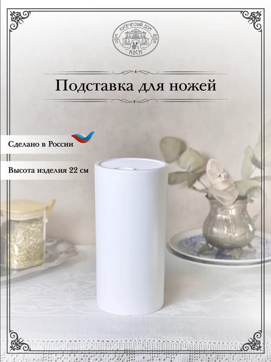 Подставка для ножей круглая с разделителями