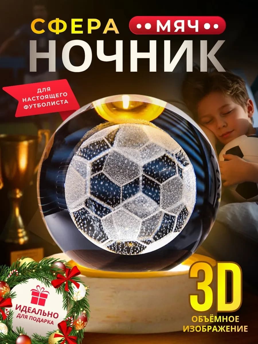Ночник детский светодиодный стеклянный шар светильник