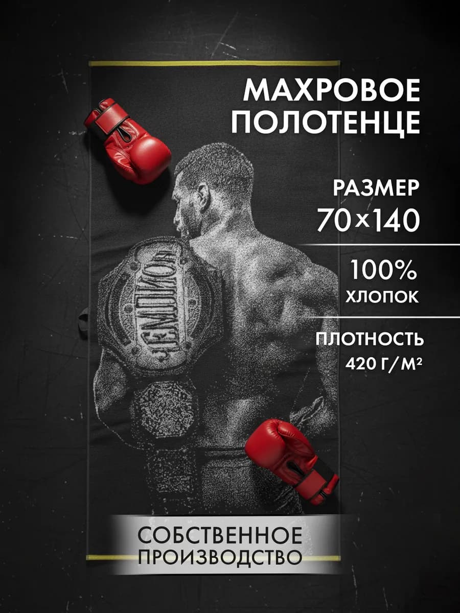 Полотенце махровое банное 70х140 см