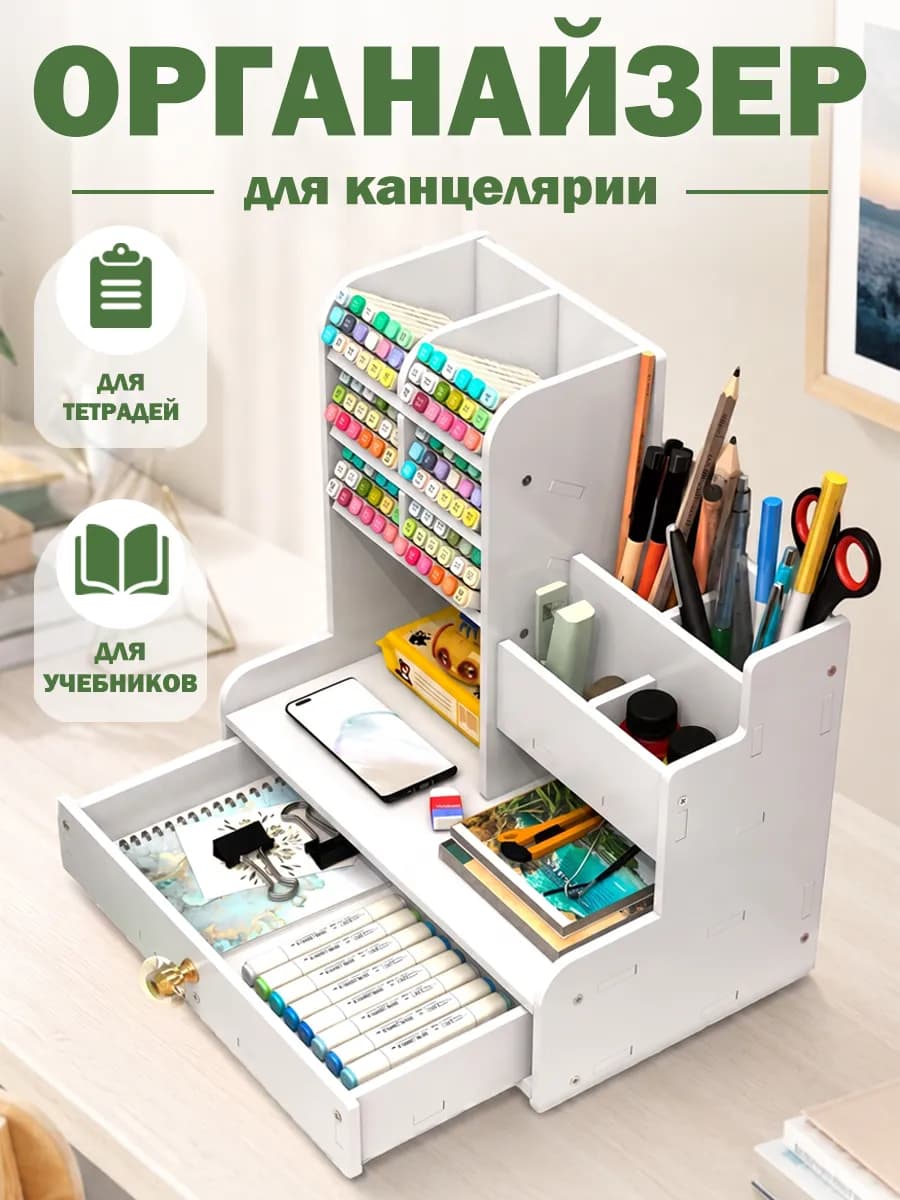 Органайзер для канцелярии настольный школьный для ручек
