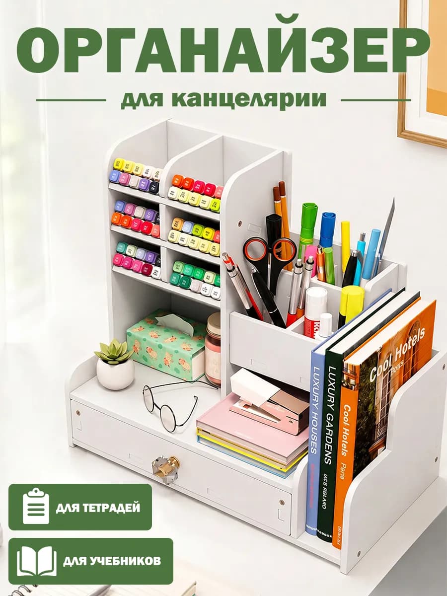 Органайзер для канцелярии настольный школьный для ручек