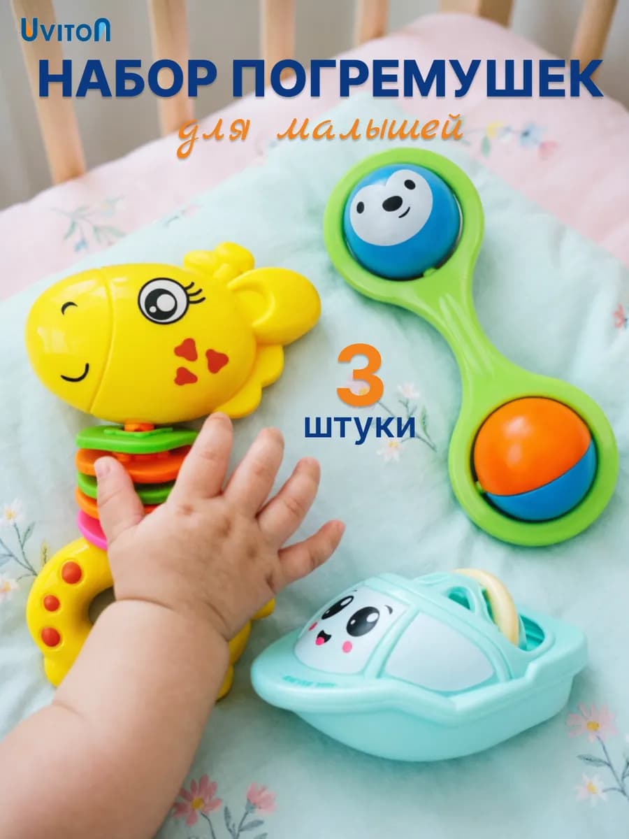 Набор погремушек для новорожденных 3 штуки