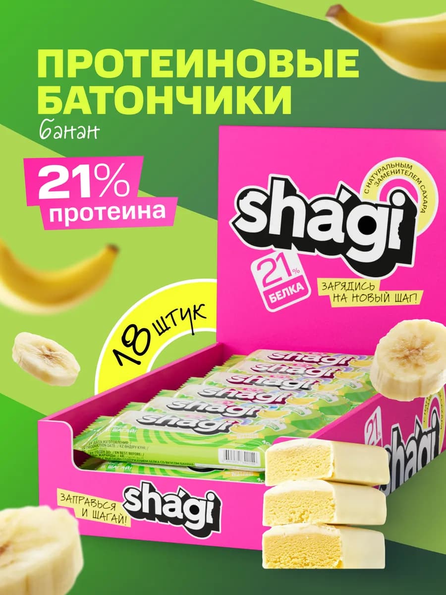 Протеиновые батончики без сахара "Банан", 18 шт