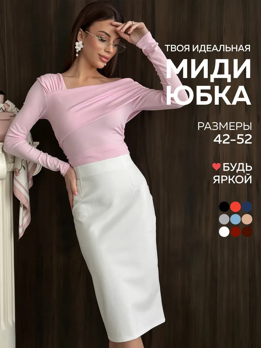 Юбка карандаш миди на резинке