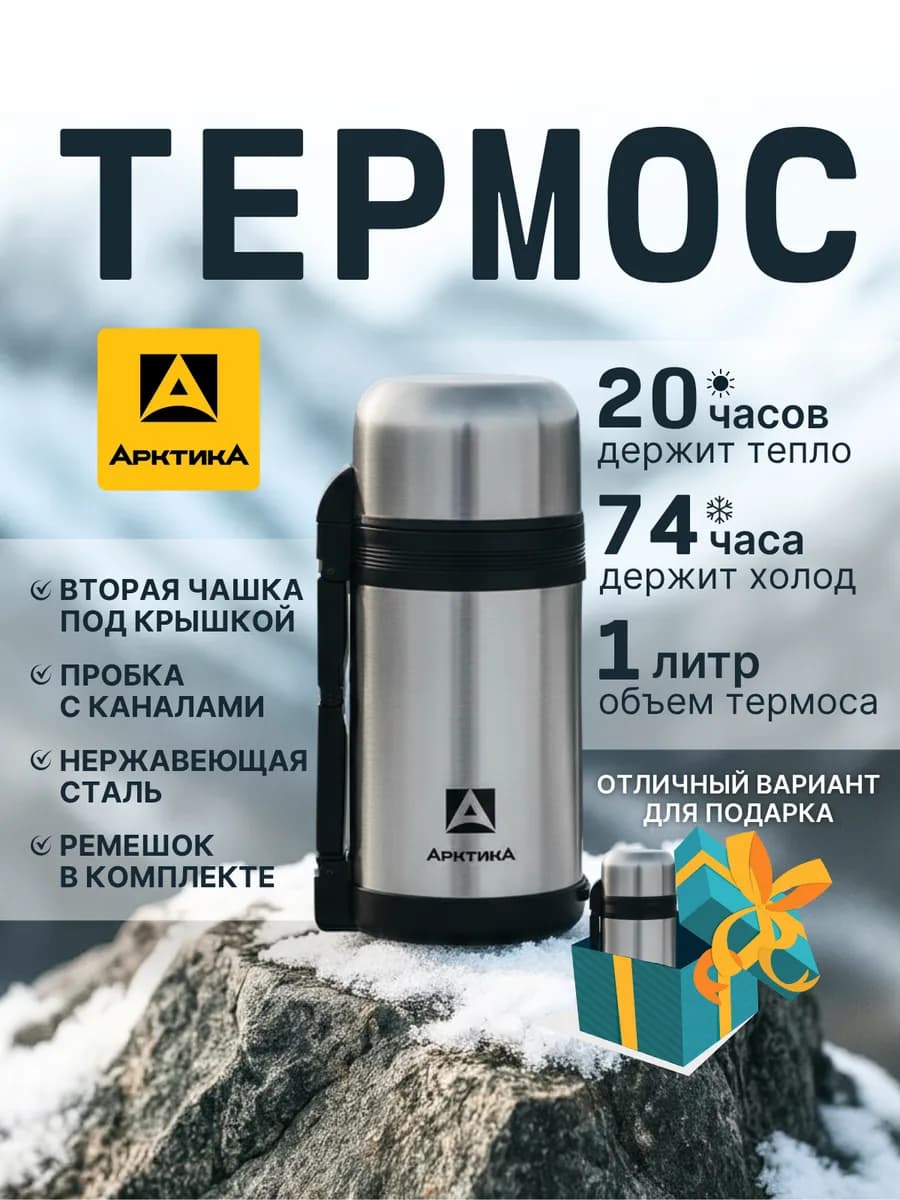 Термос для еды и напитков 1 л. 201-1000