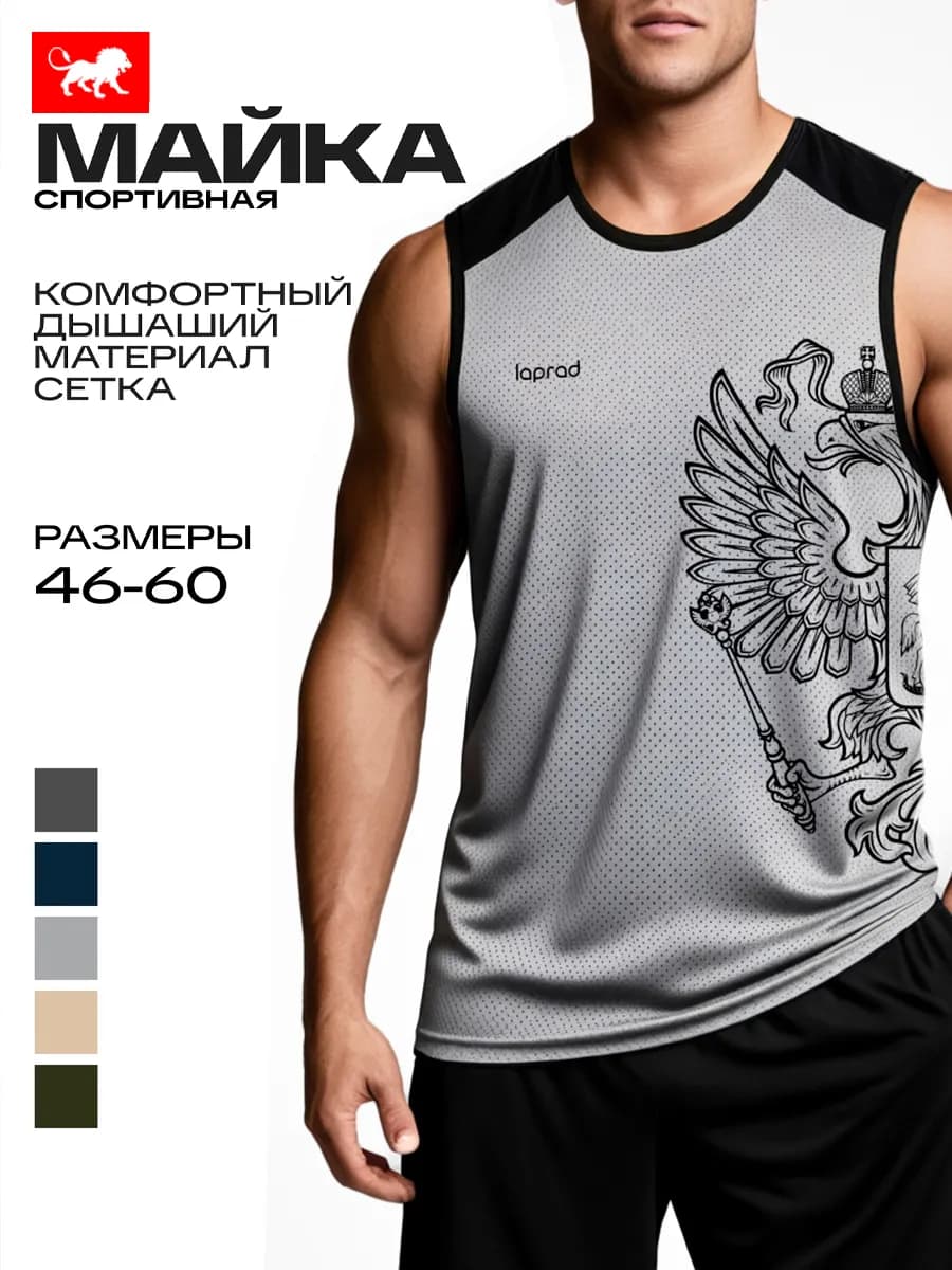 Майка спортивная