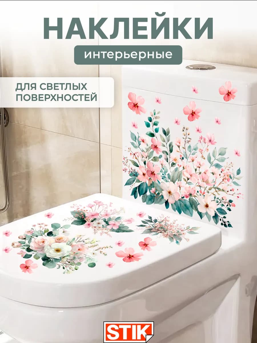 Интерьерные наклейки на стену в ванну для декора