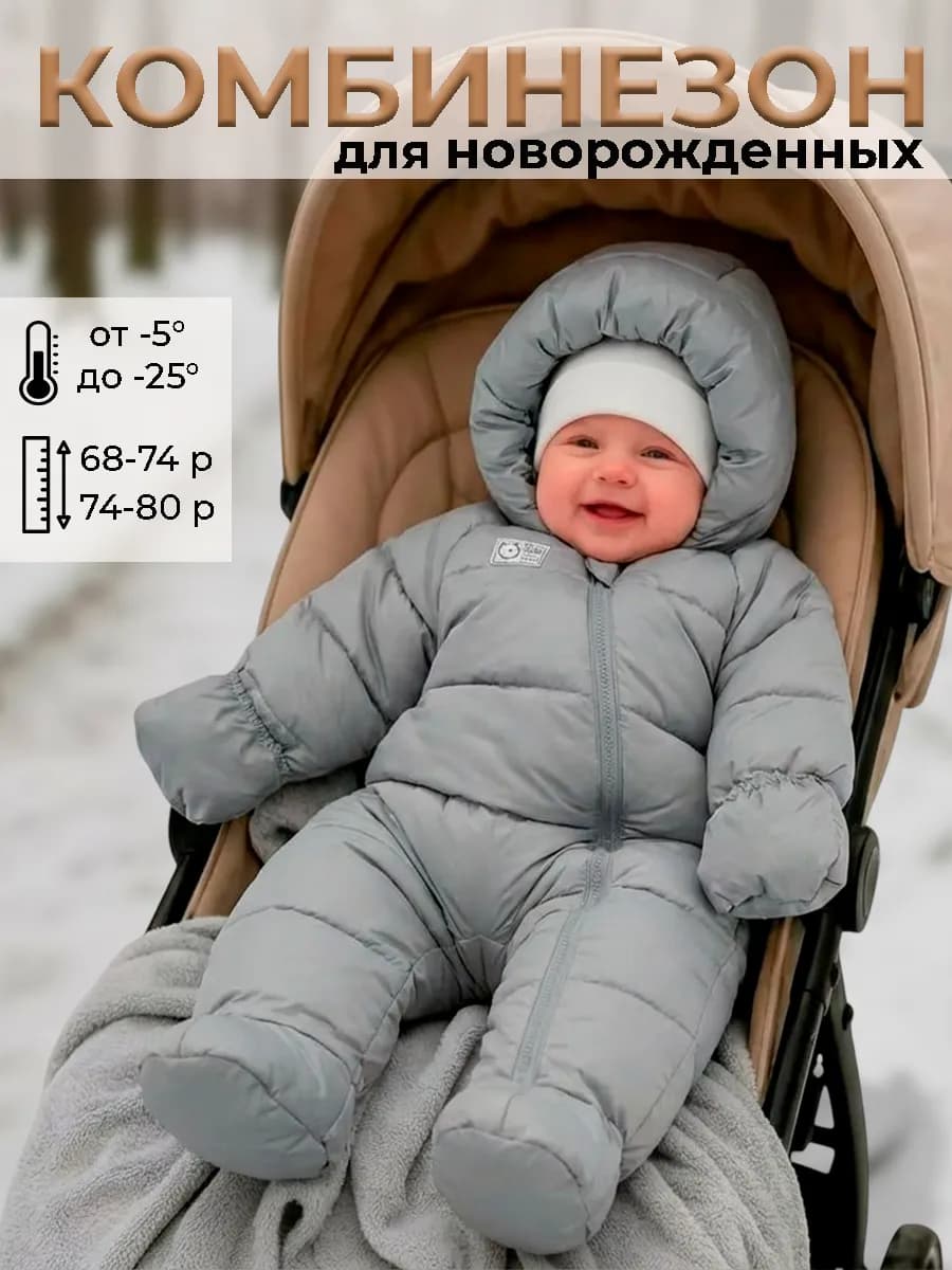 Комбинезон зимний для новорожденных - фото 1