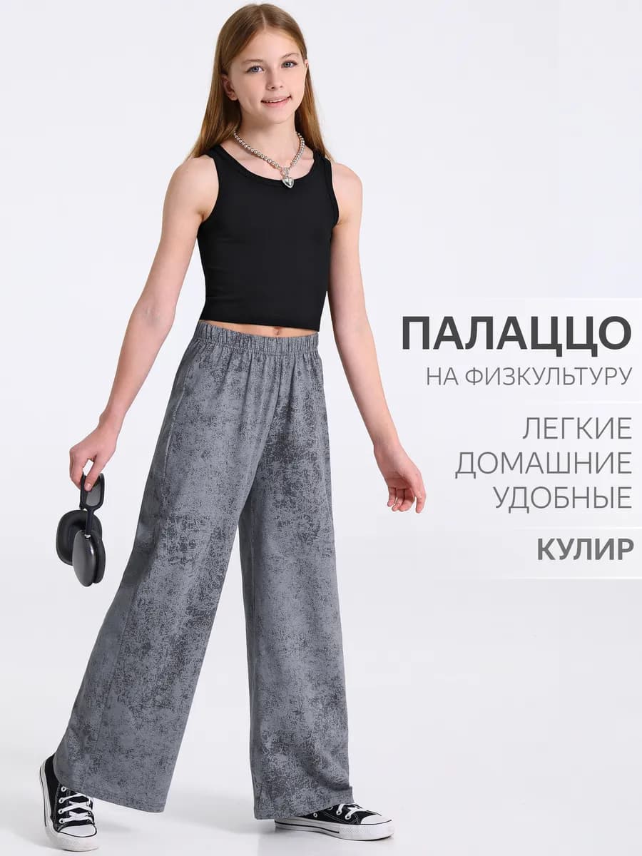 Брюки палаццо для девочки летние хлопок