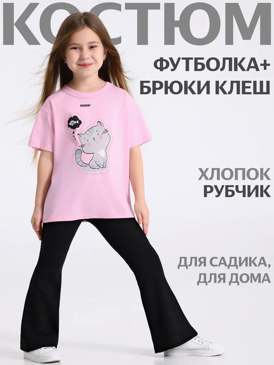 Костюм для девочки в садик футболка и брюки