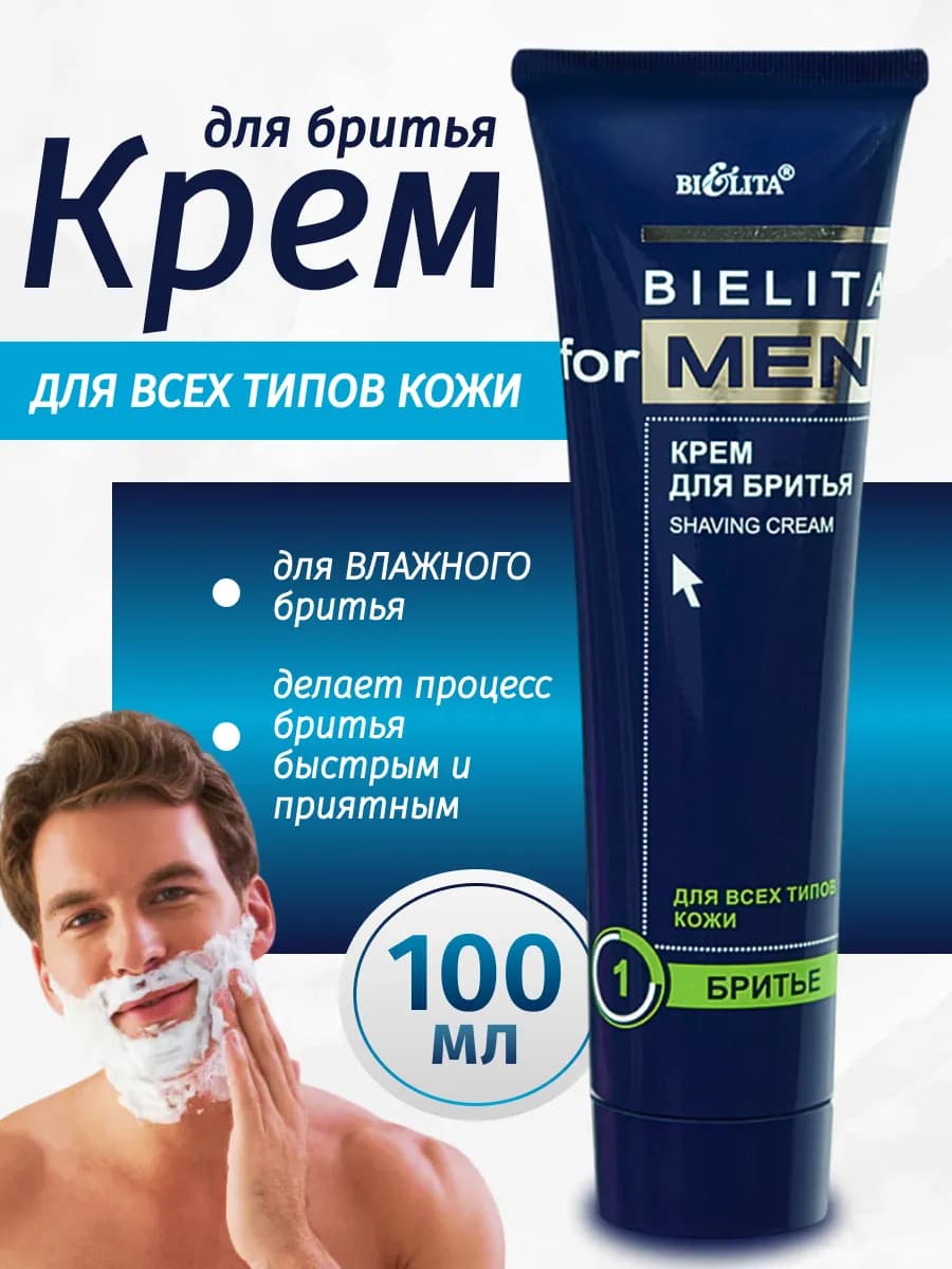 Крем для бритья мужской в тюбике