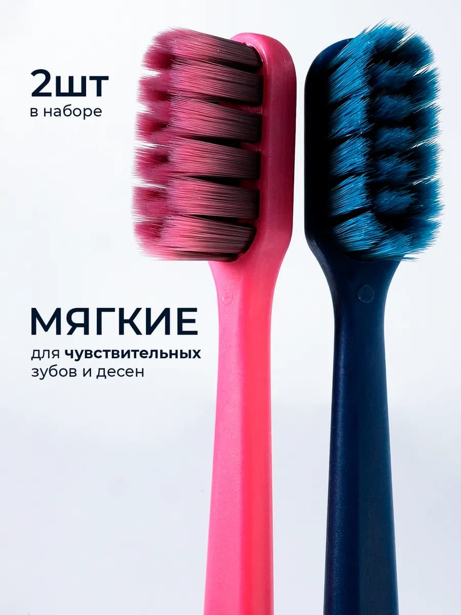 Мягкие зубные щетки для чувствительных зубов и десен, 2 шт