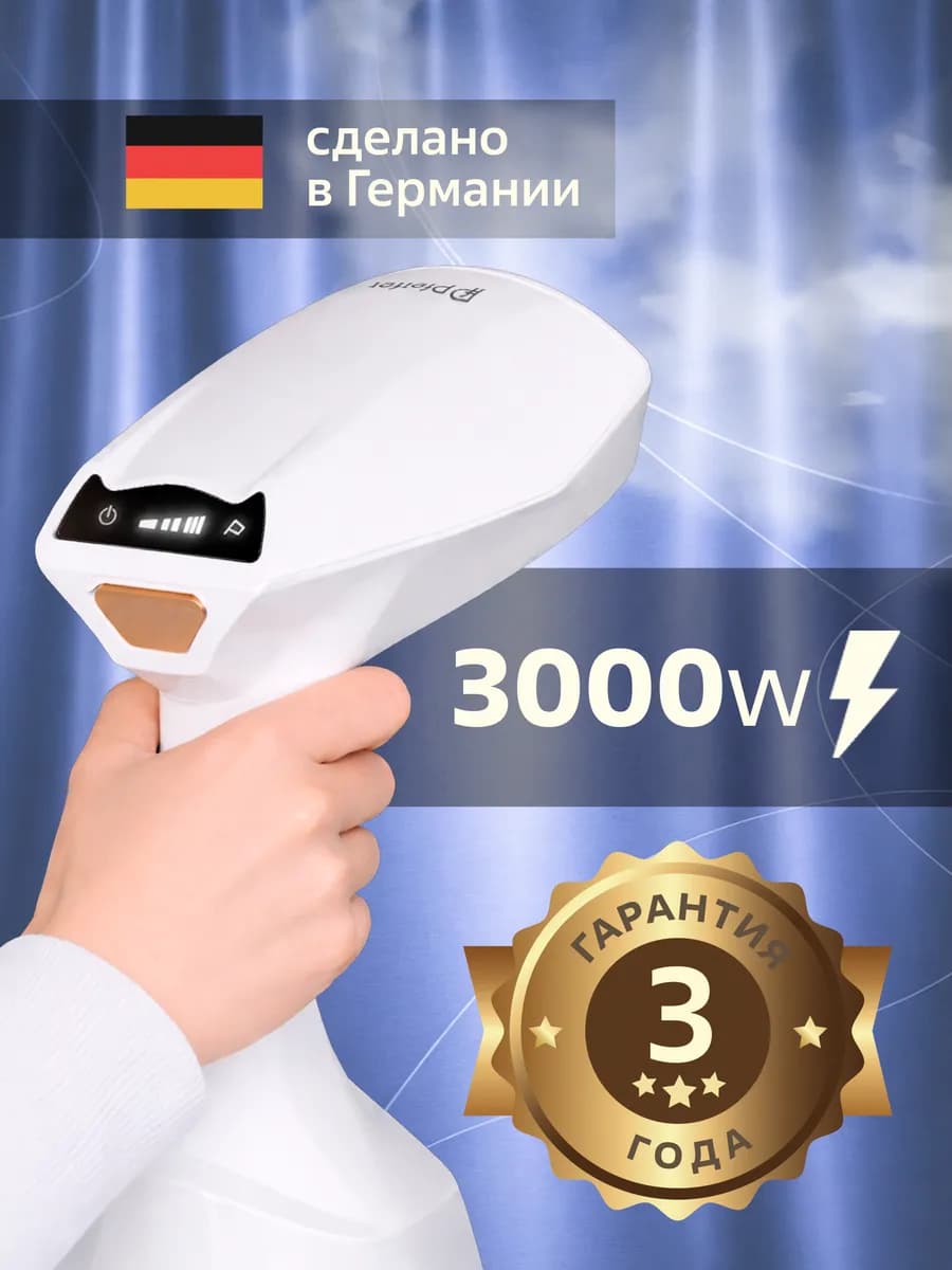 Отпариватель ручной для одежды мощный 3000вт