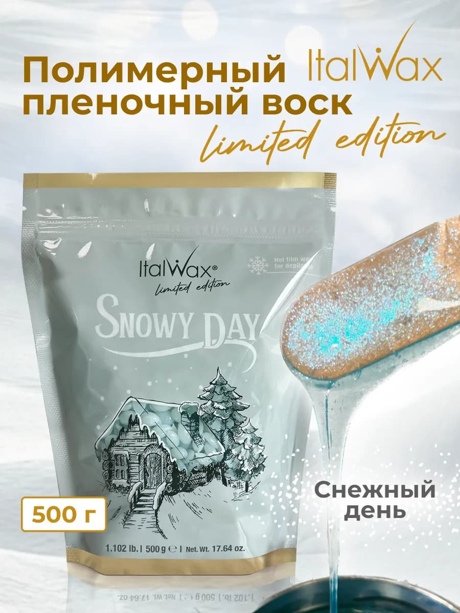 Воск для депиляции пленочный Снежный день гранулы 500г