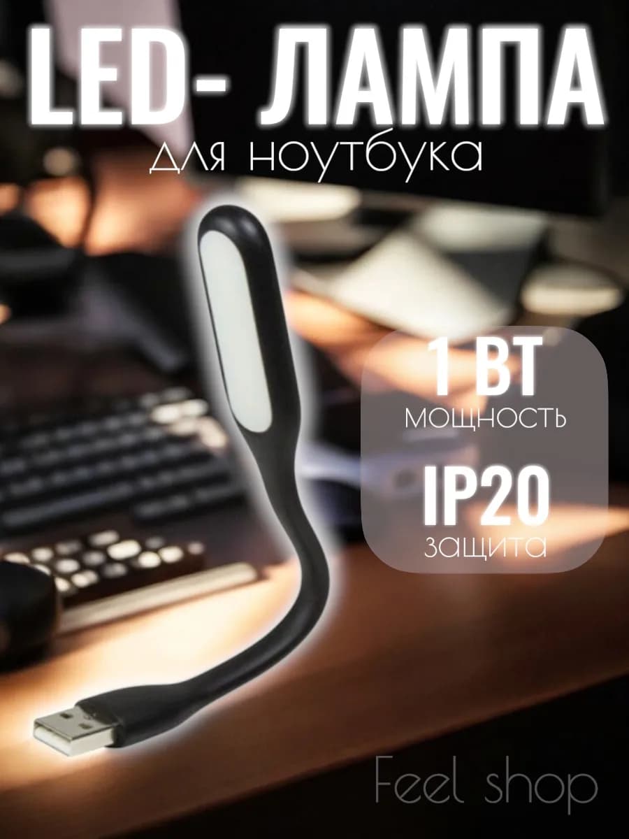 USB LED-лампа