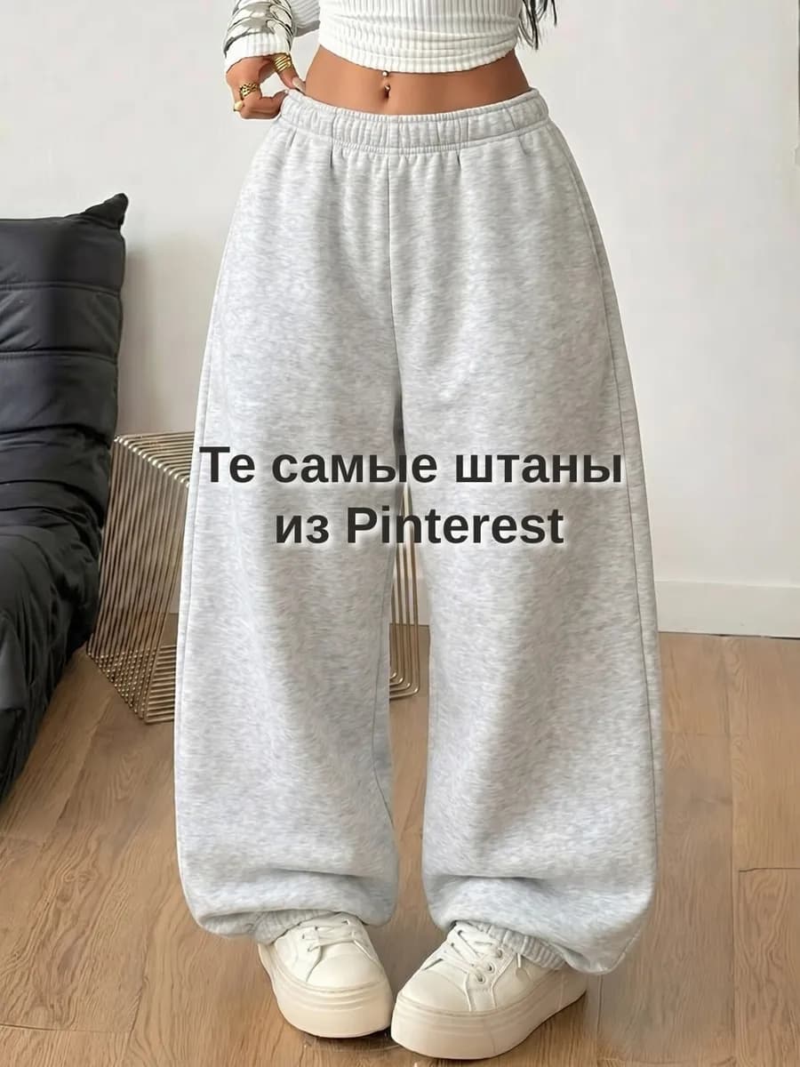 Спортивные штаны широкие джоггеры для танцев