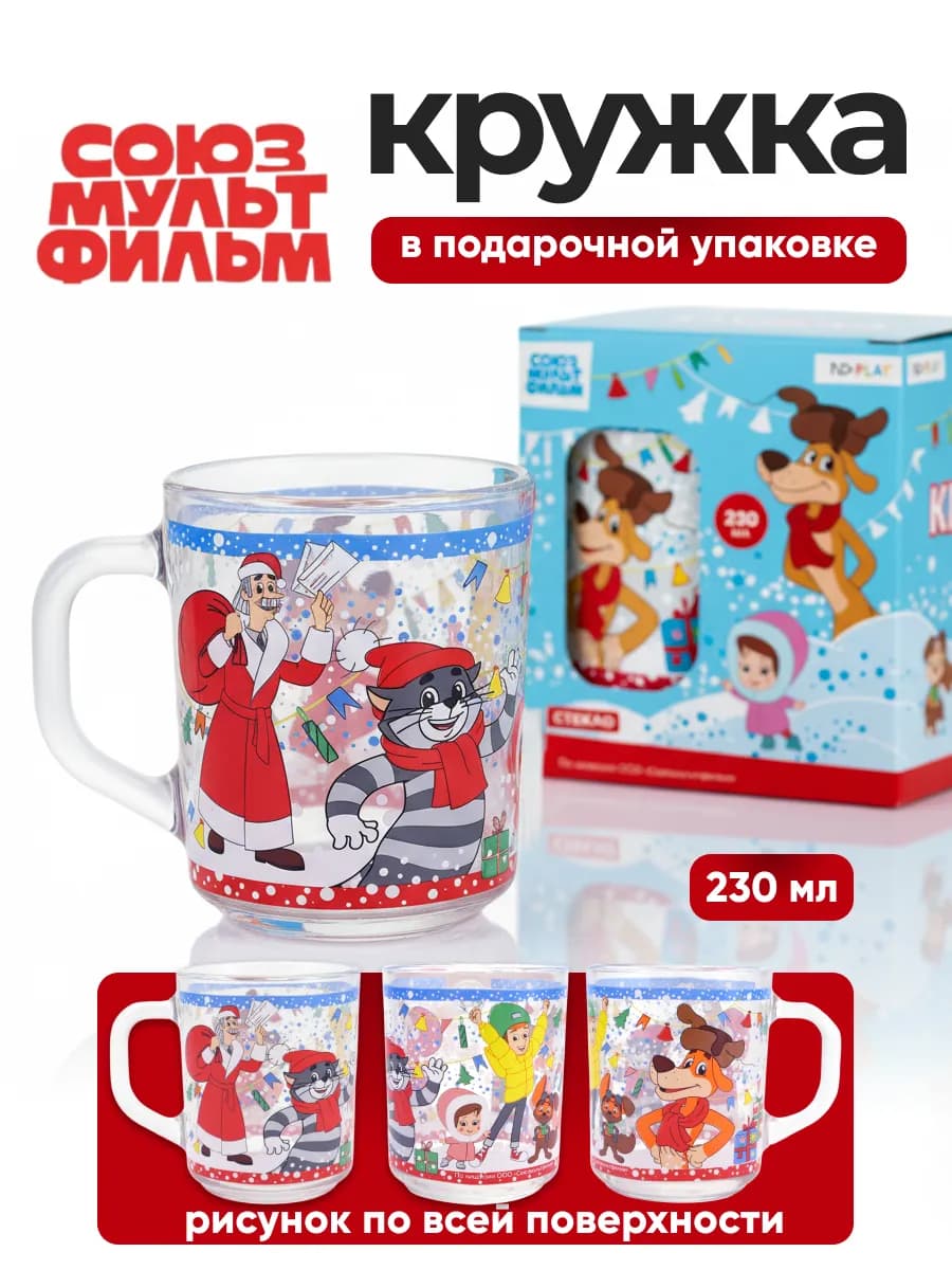 Кружка стеклянная для чая Зима в Простоквашино