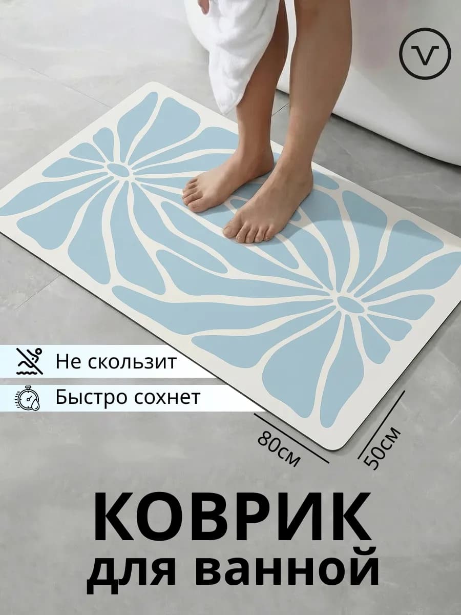 Коврик для ванной и кухни противоскользящий 50х80см