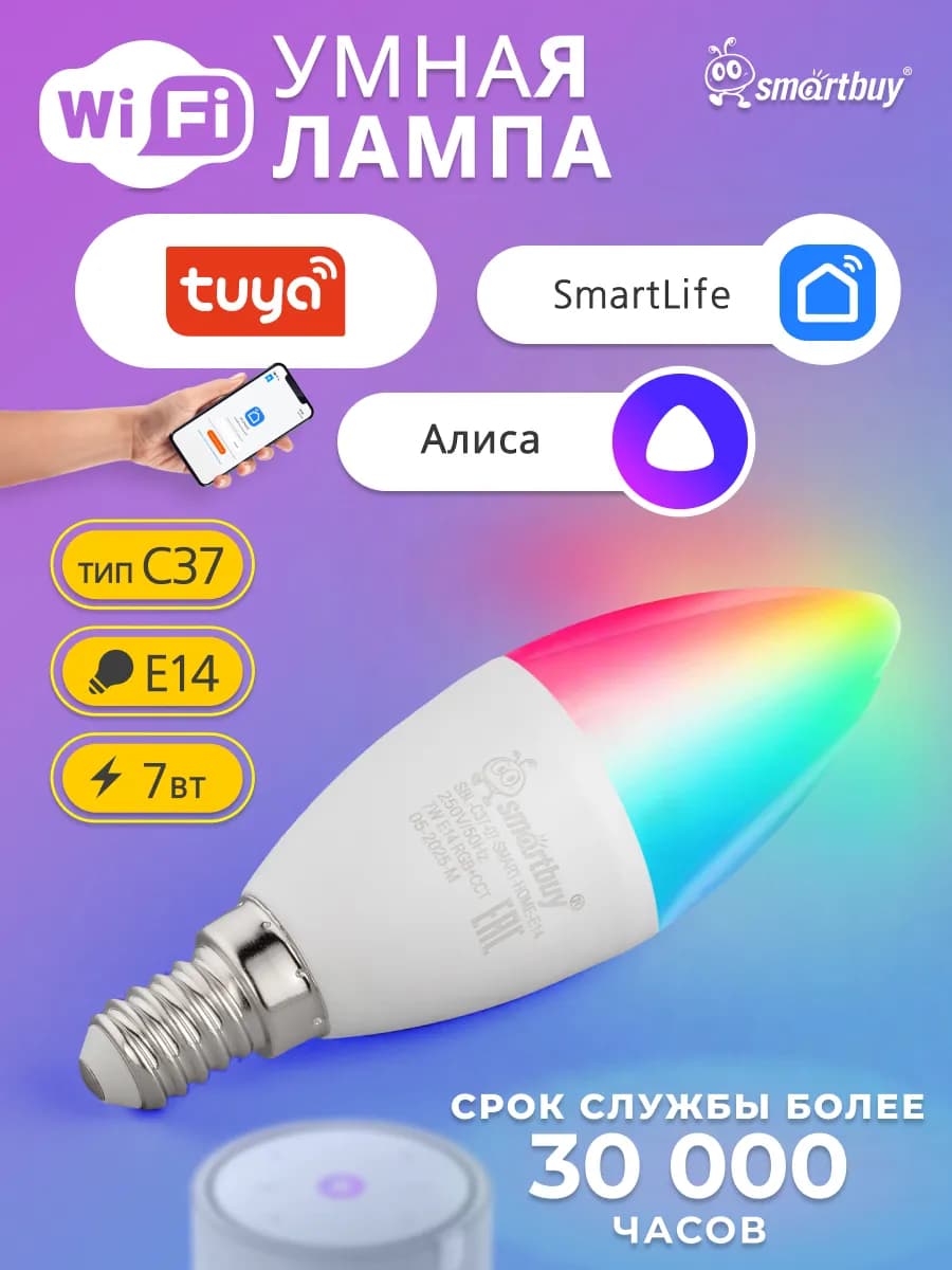 Умная лампочка с Wi-Fi, Яндекс Алисой C37 7Вт цоколь Е14