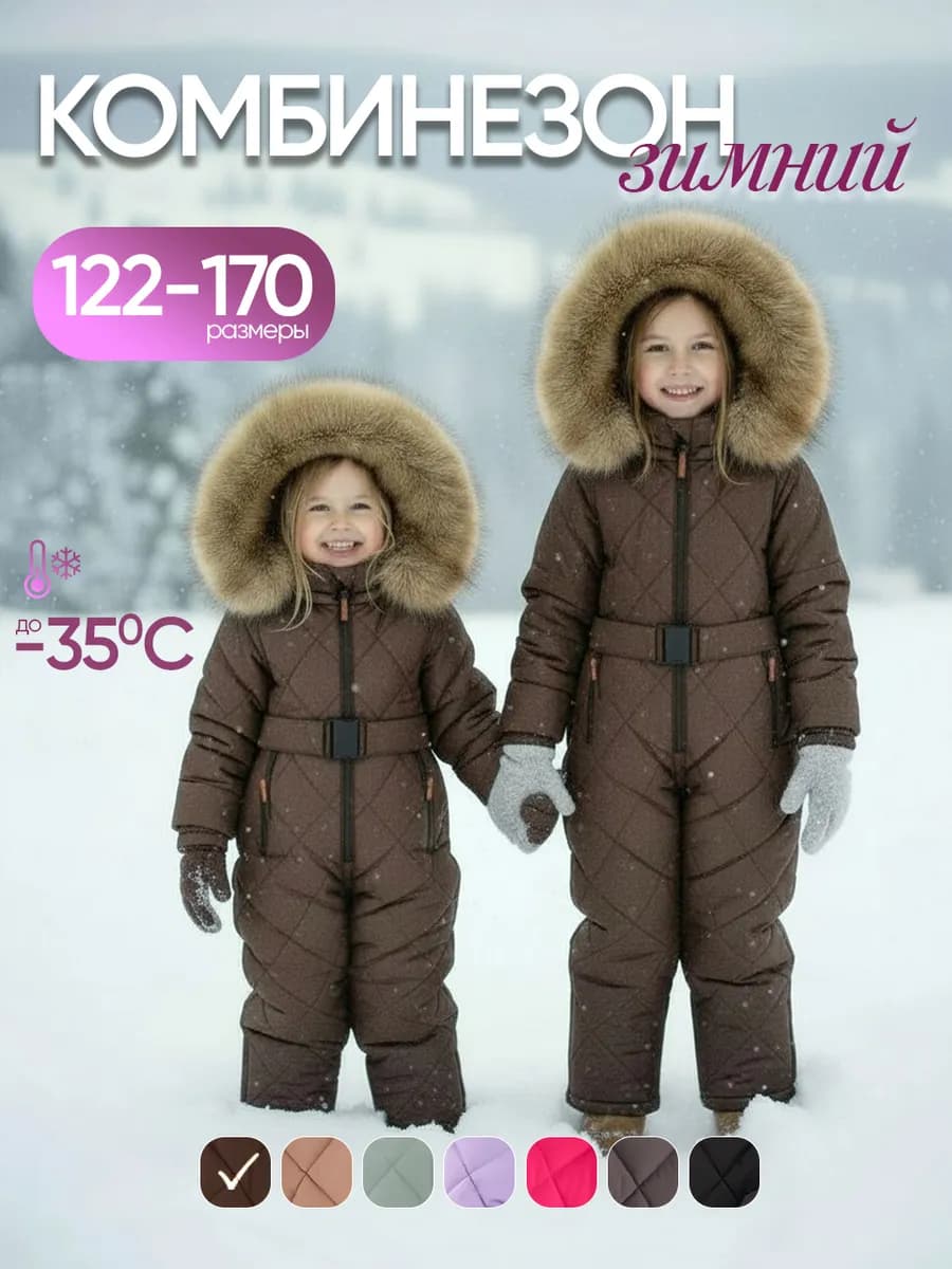 Комбинезон зимний